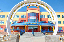 В ГУО «Гимназия №1 г. Островца Гродненской области» требуется